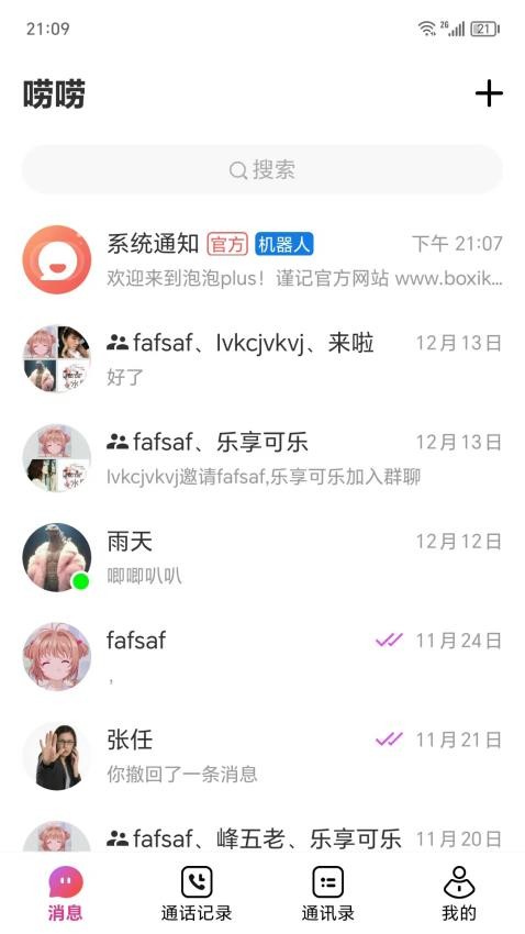 唠唠app图3