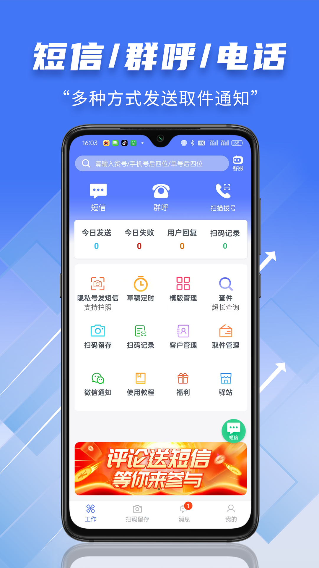 快递员小扁担app