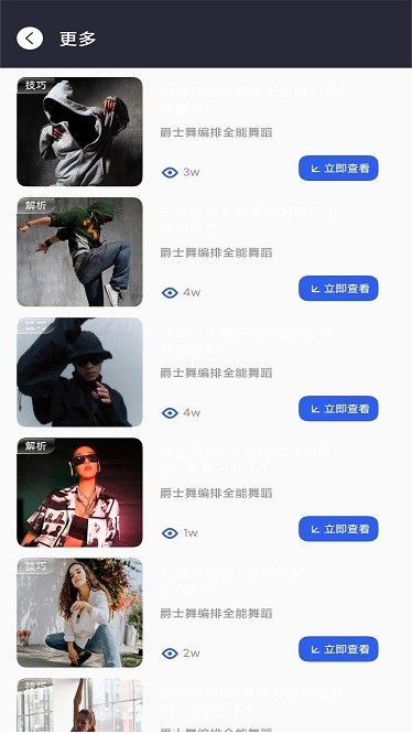 千夜舞蹈app图1