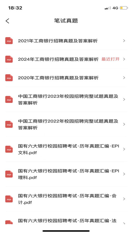 大学生求职就业app图2