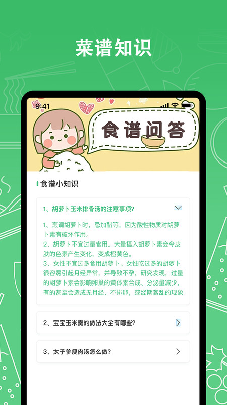 我爱厨房app图4