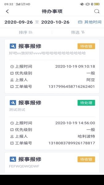 悦云管app图2