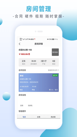 房租宝最新版图1