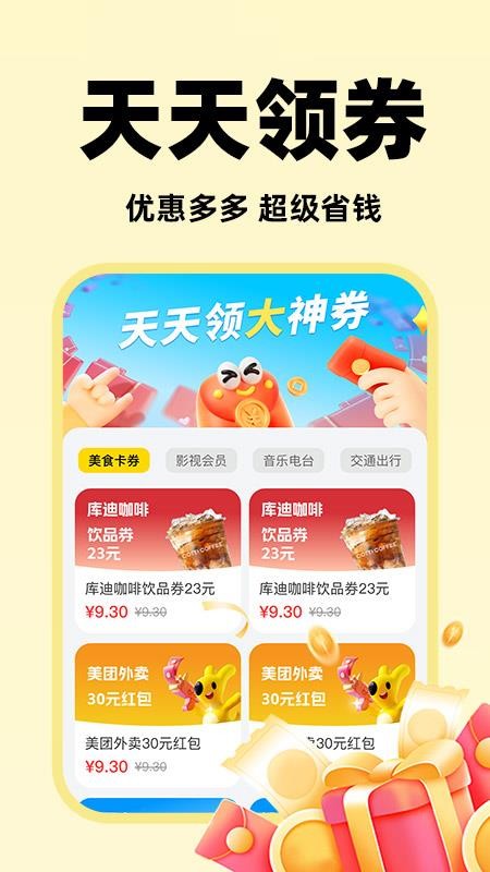快捷闪付助手app图3