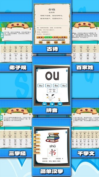 弟子规早教乐园app图1