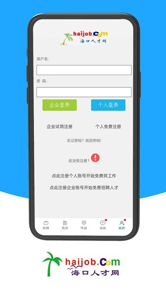 海口人才网app