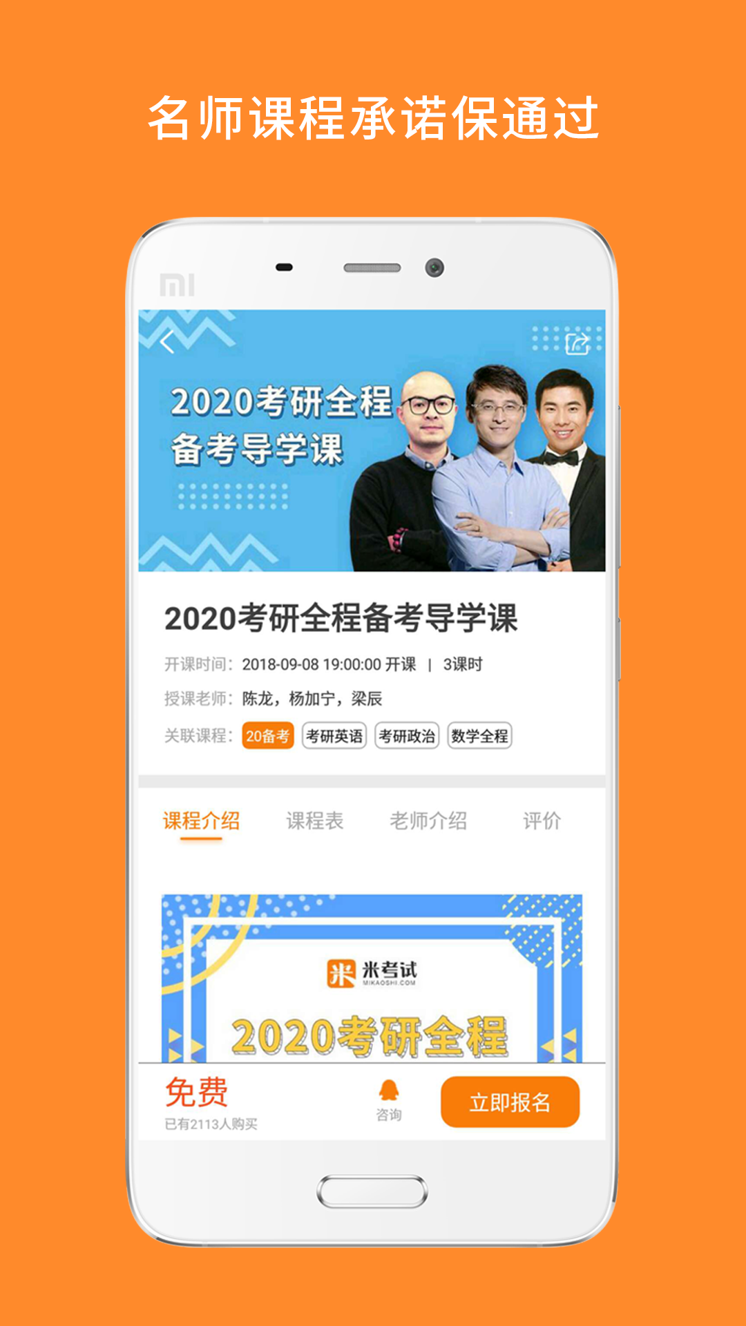 心理学考研app