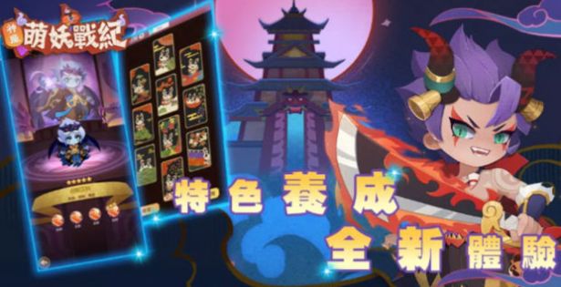 神魔萌妖战纪游戏图1