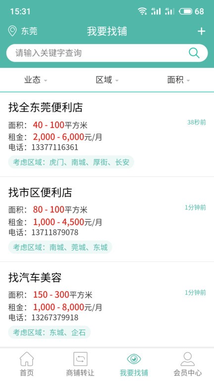 快转铺app图2