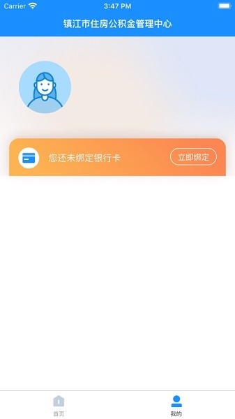 镇江住房公积金app图1