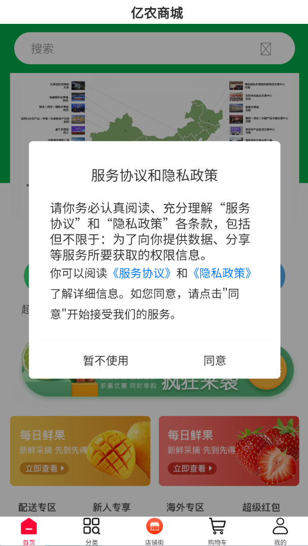杭州亿农甄选app图2