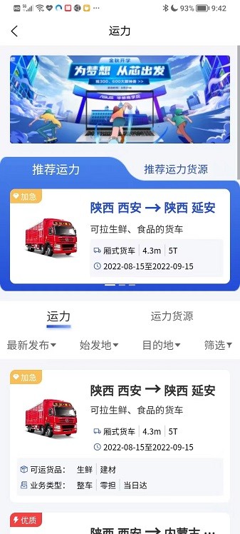 掌上物流app图3