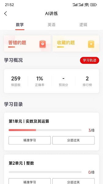 太奇在职考研app图3