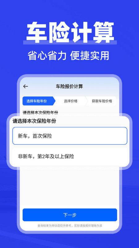 车险理赔查询app图1