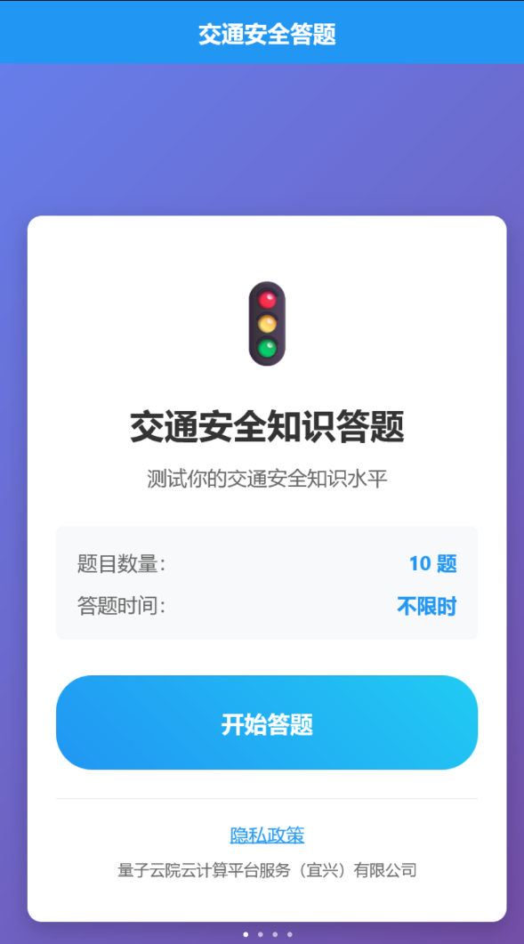 量子云院助手app