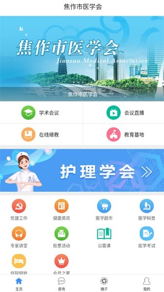 焦作市医学会app图3