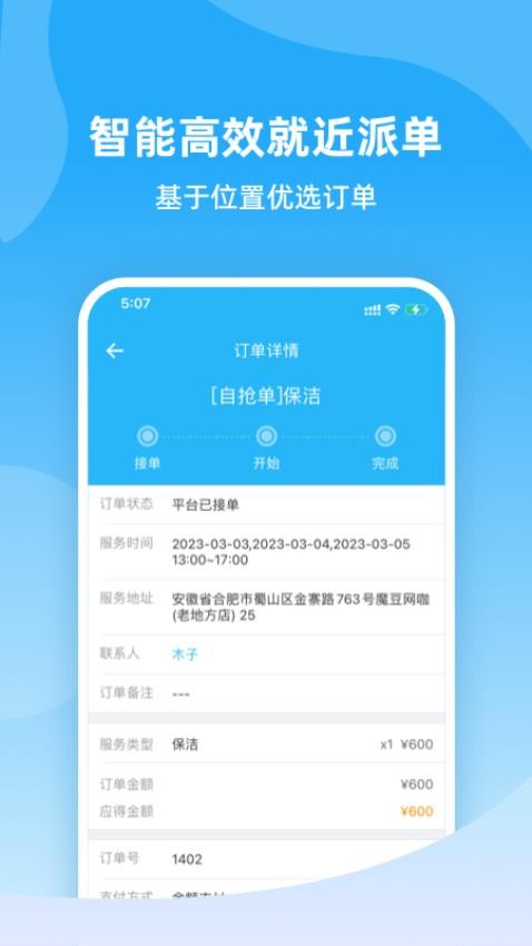 好快到家app图3