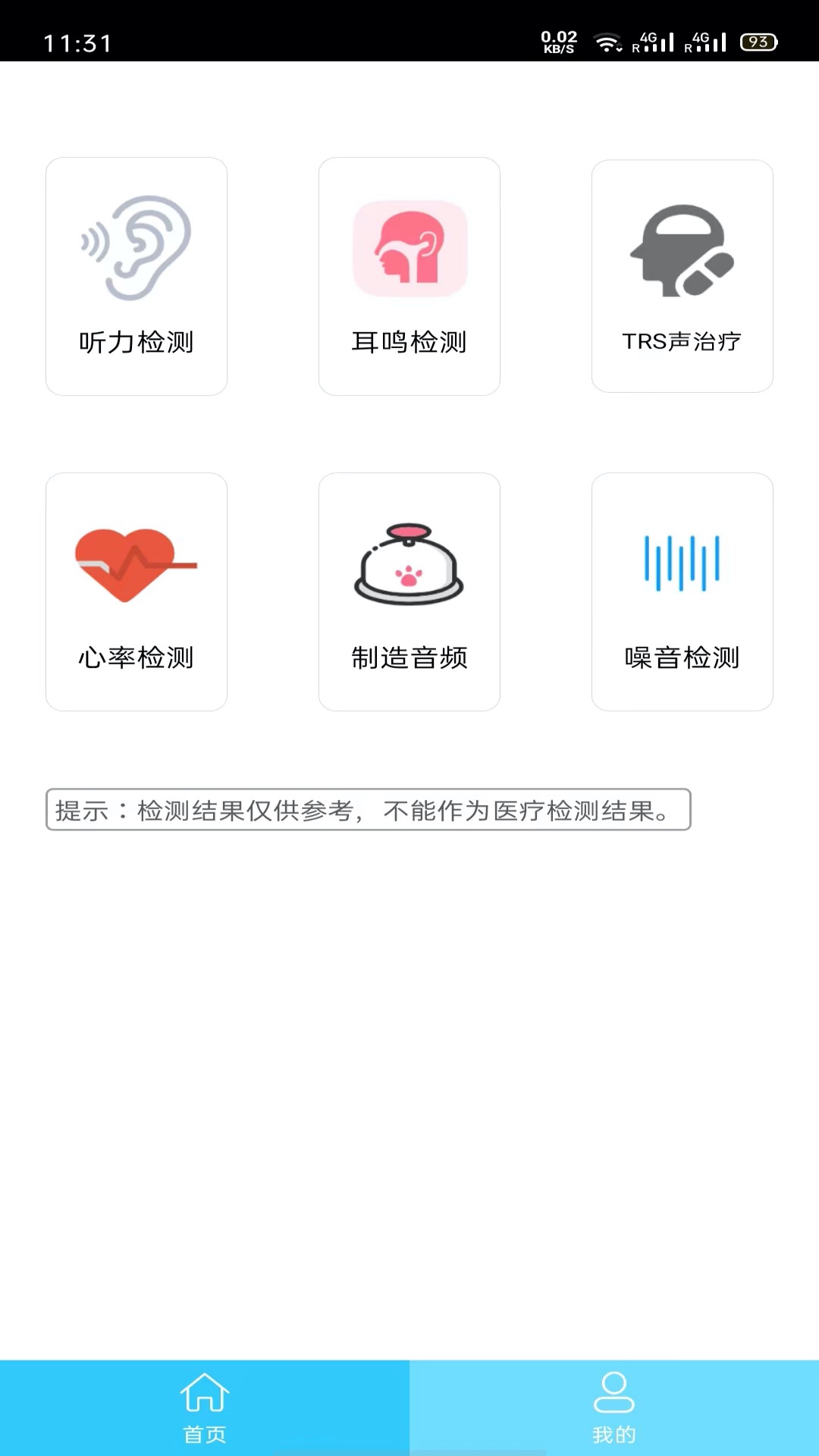 听力心率检测记录仪手机版图4