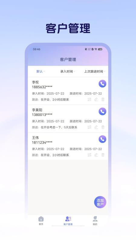 销售管理crm软件