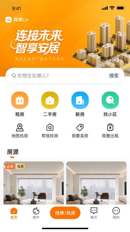 窝窝找房app