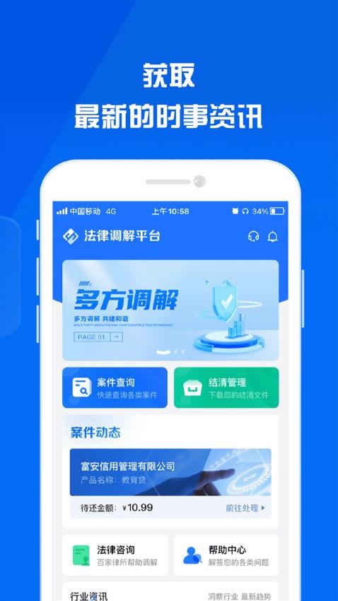 法律调解平台app图3
