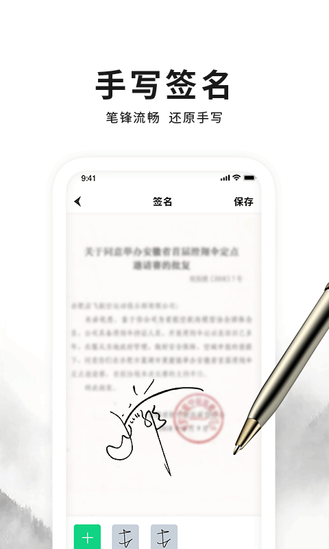 签字签名大师app图1