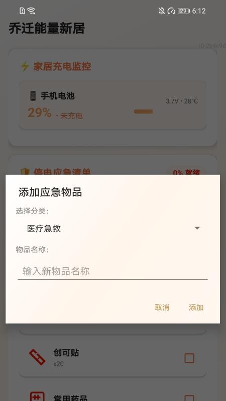 充电喜盈门app图1