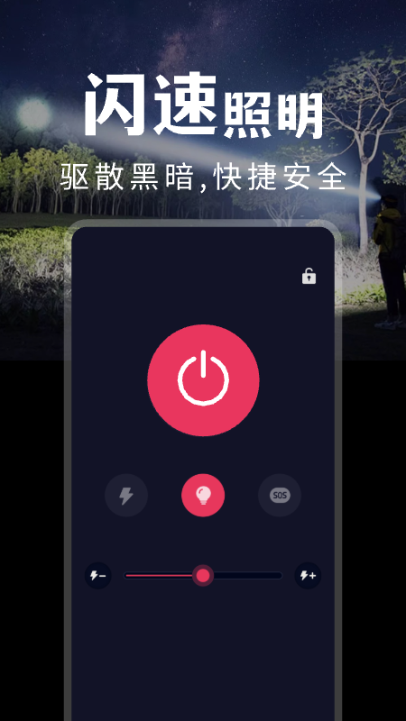 超级亮手电软件图4