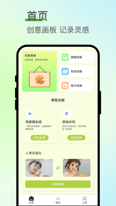 七涂八画解压室软件图3