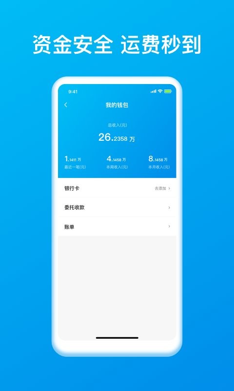 智通三千司机app图2