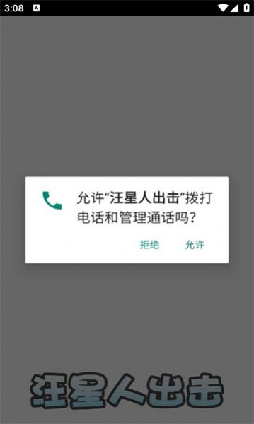 汪星人出击游戏图3