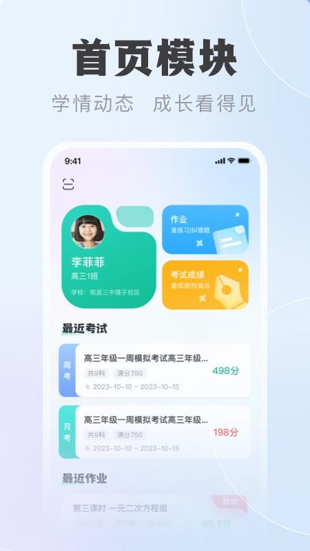 中课云学生端app