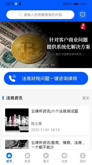瀛岱云律所软件