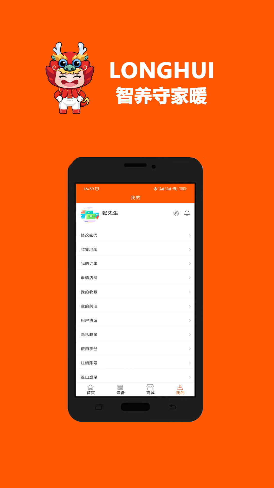 LONGHUI软件
