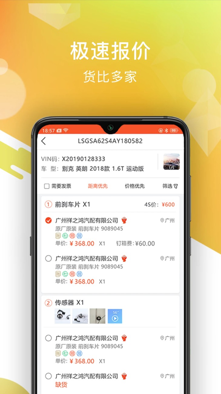 智配汽配手机版图4