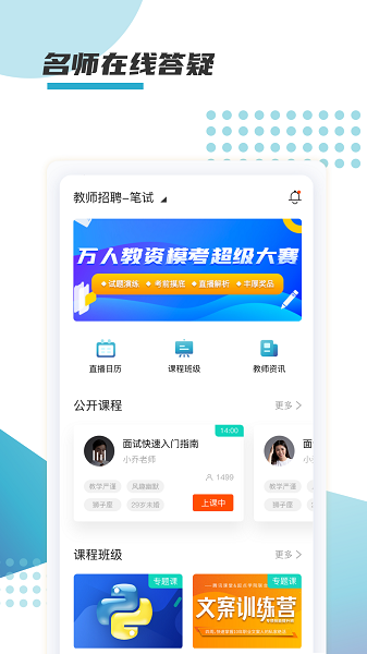 箐鹏课堂app图3