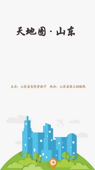 天地图·山东app图2