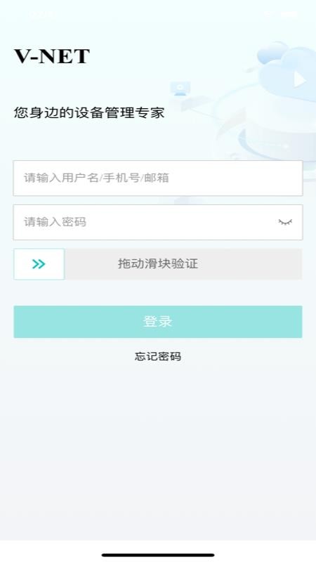 V-Net2.0软件图3