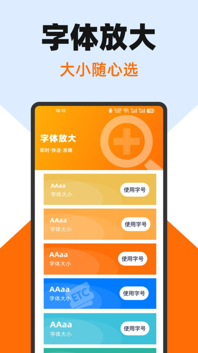 手机字号调大助手软件