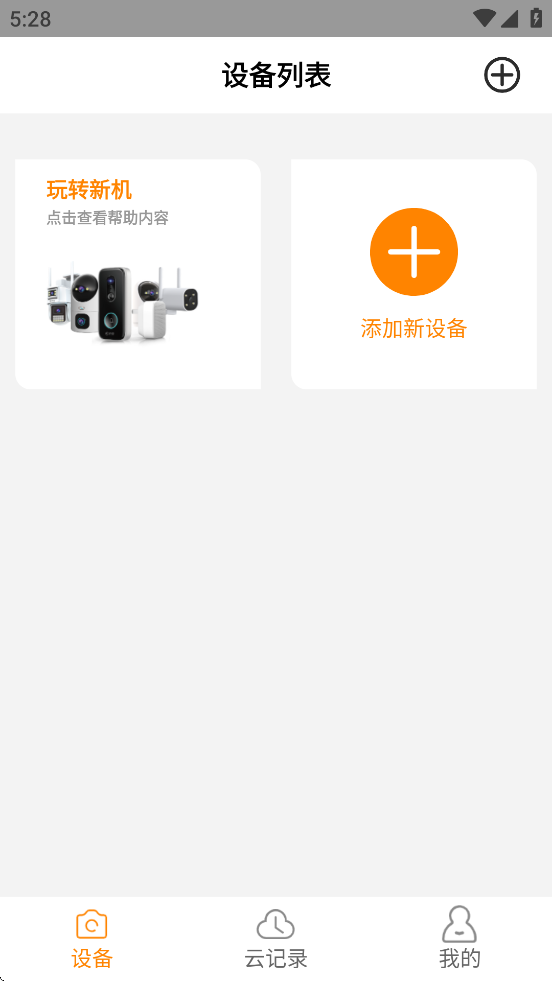 萤视365app图2