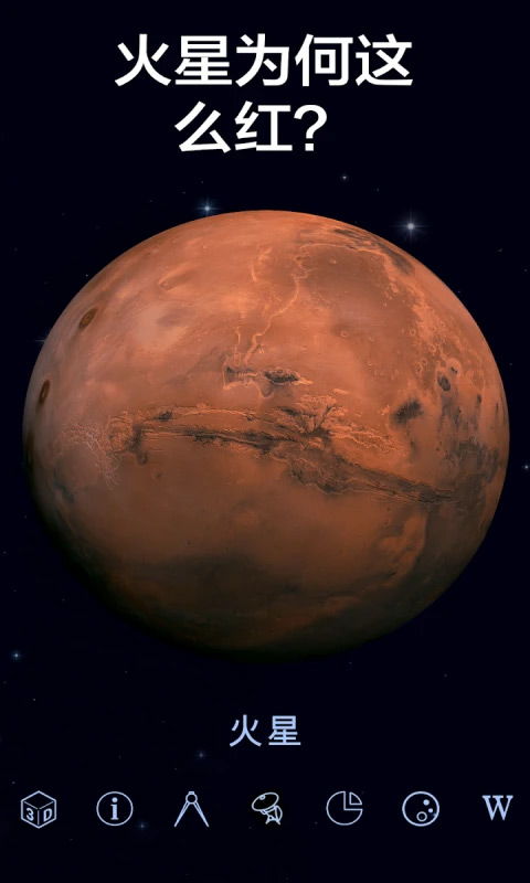 星空漫步2(Star Walk 2)图3