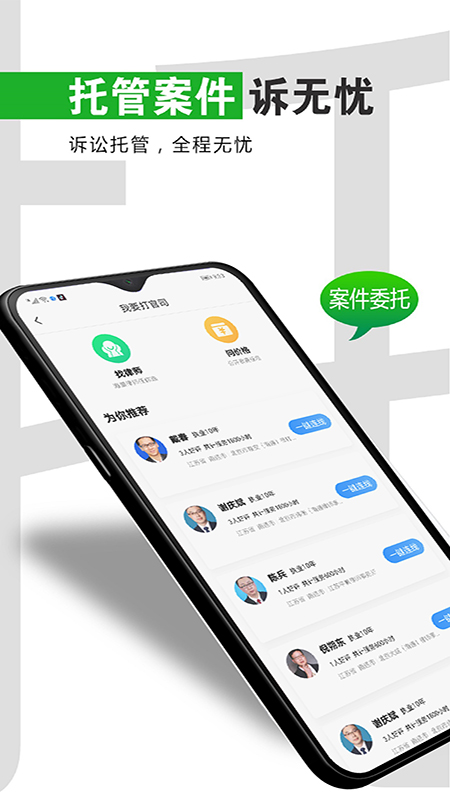 共享律所—客户端app图1
