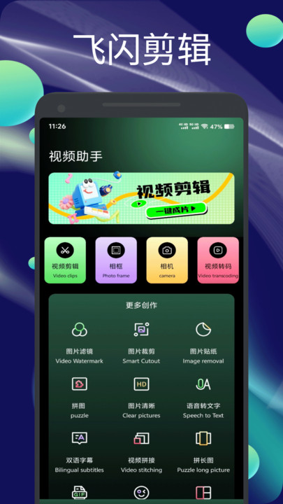 飞闪剪辑软件图3