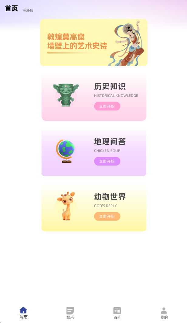 百科答题王官网版