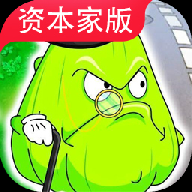 植物大战僵尸资本家版图标