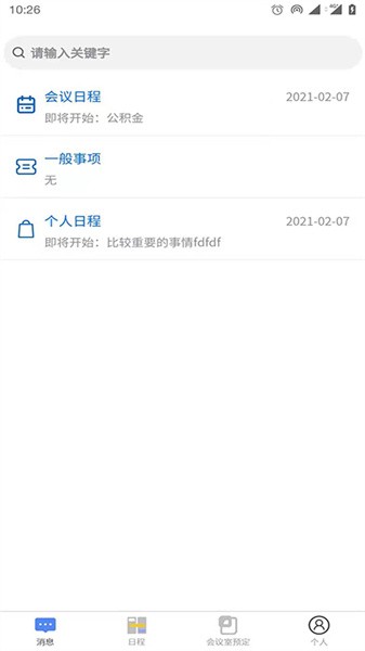 日程安排app图1