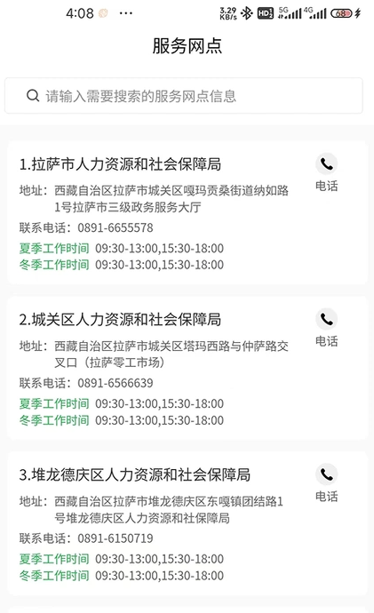 西藏数字人社安卓版图3