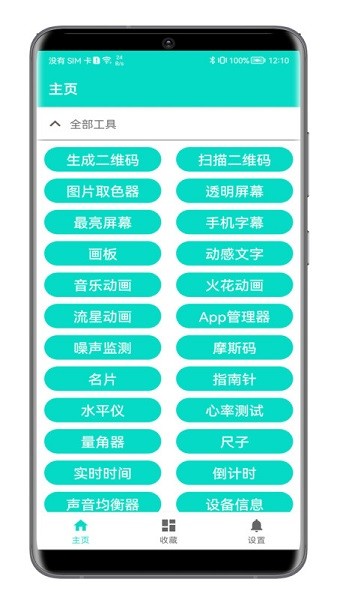 板牙工具箱app图3
