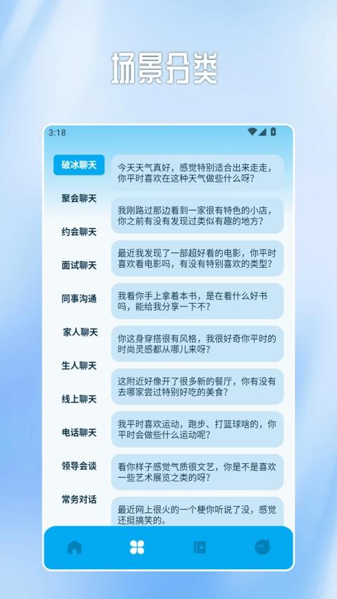 Messengerchat软件图3