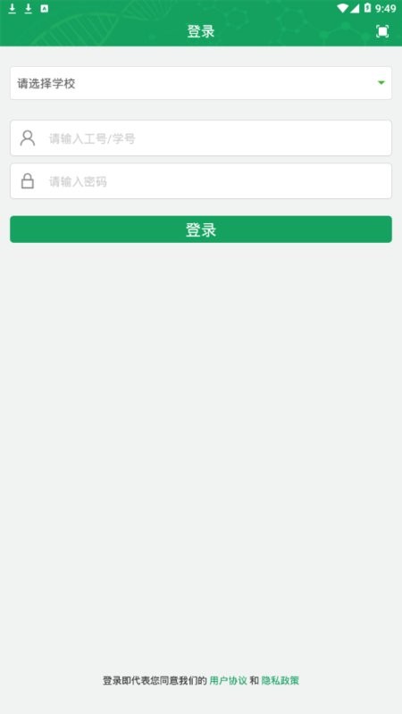 轻新课堂学生端app图2